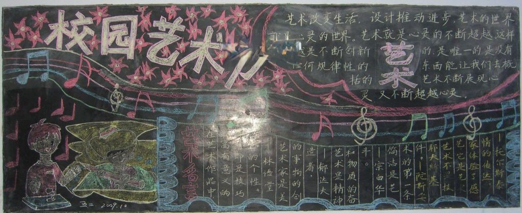 校园艺术节黑板报设计作品