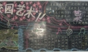 校园艺术节黑板报设计作品