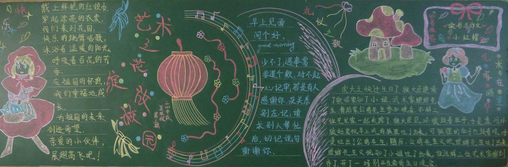 艺术之花绽放校园黑板报