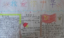 祖国我爱你手抄小报样式图