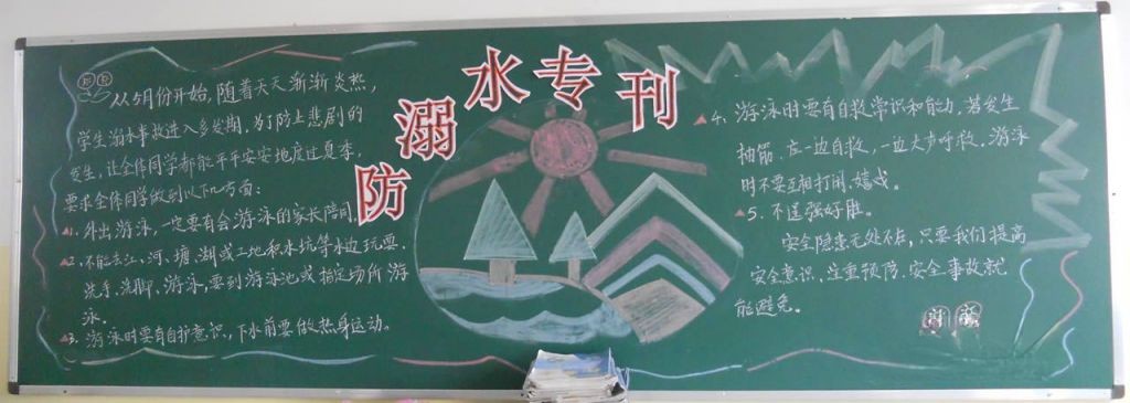 小学防溺水黑板报专刊