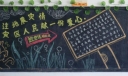 迎世博明礼仪主题黑板报设计作品展