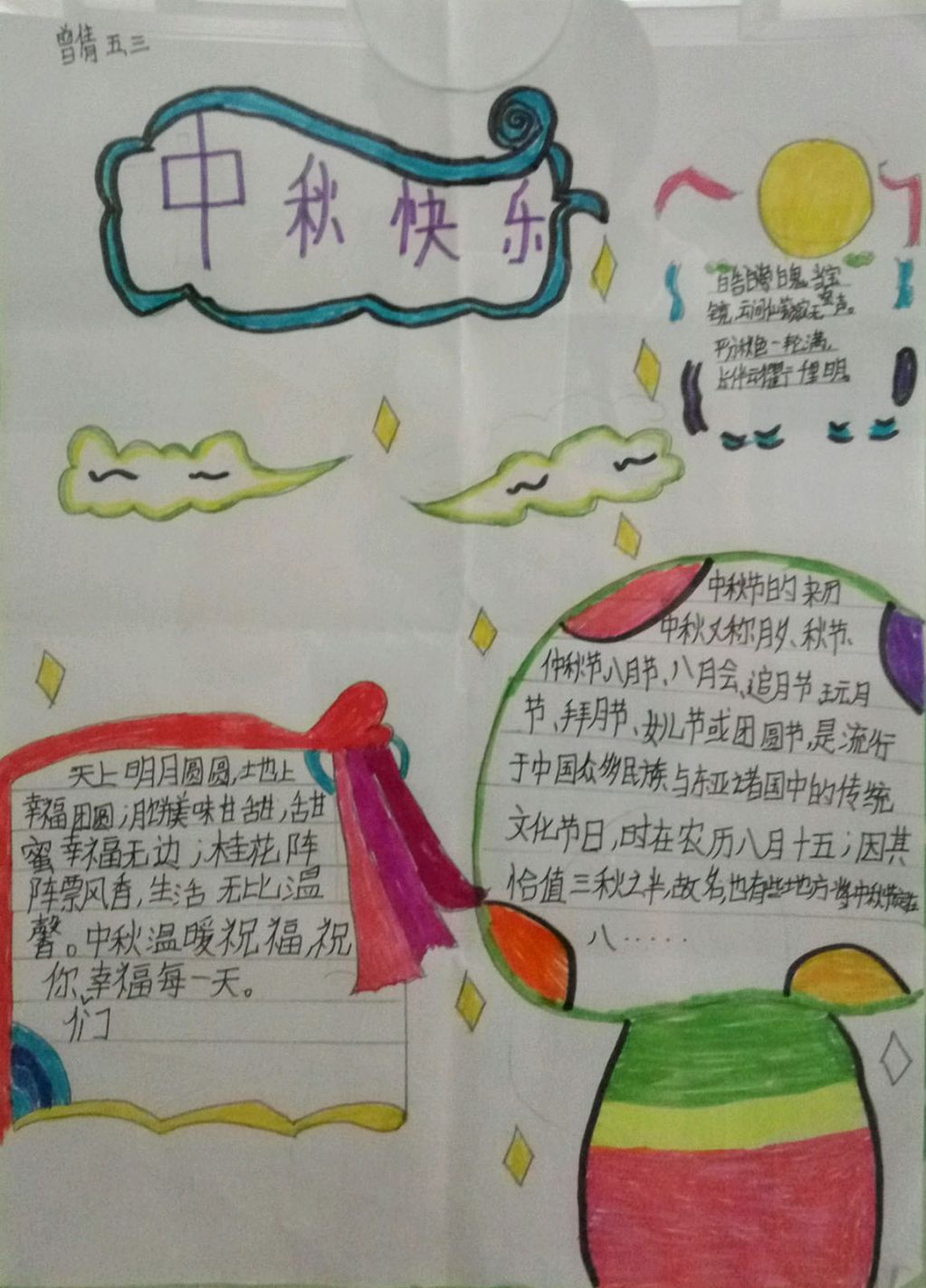 中秋节手抄报A4纵向版面设计图