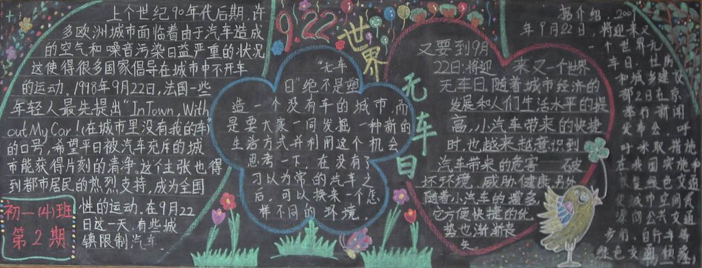 世界无车日黑板报图片大全