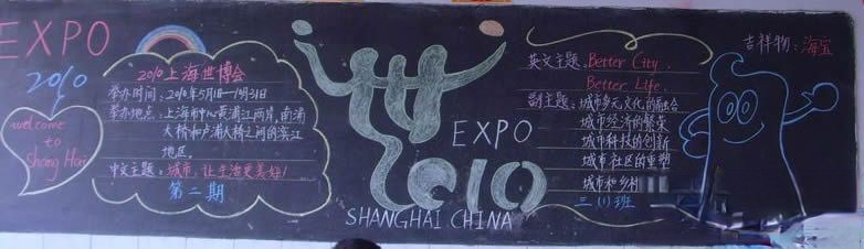 世博板报欣赏