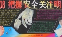 企业安全生产主题黑板报设计：把握安全 关注明天