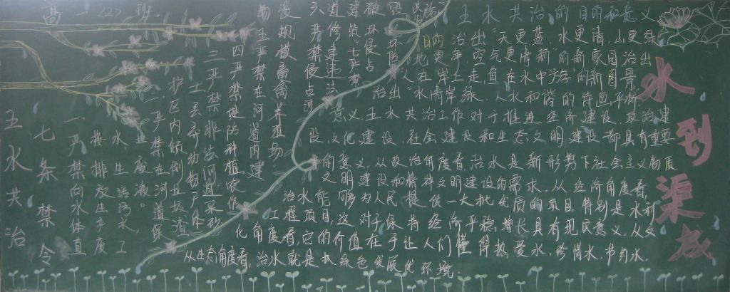 水到渠成黑板报