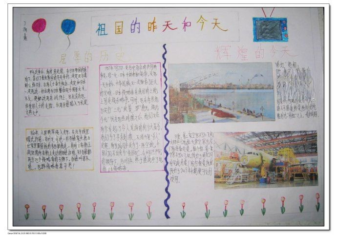 祖国的昨天今天手抄报图片 祖国的昨天今天手抄报图片