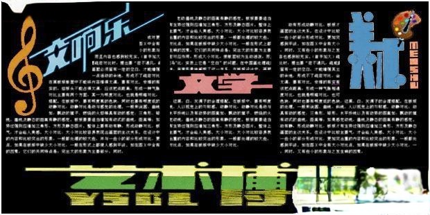 艺术博览黑板报