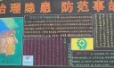 企业安全生产主题黑板报设计：治理隐患 防范世故4