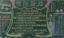 预防踩踏黑板报图片