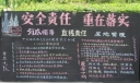 中石油天然气公司安全生产月板报：有感领导 直线责任 属地管理
