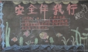 小学生校园安全黑板报