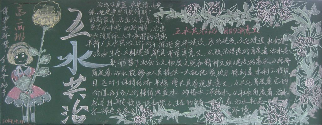 五水共治黑板报版面设计图大全
