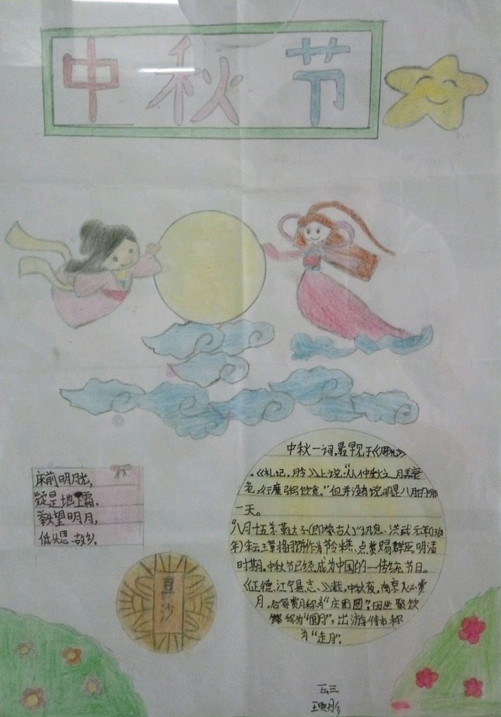 中秋节手抄报A4纵向版面设计图