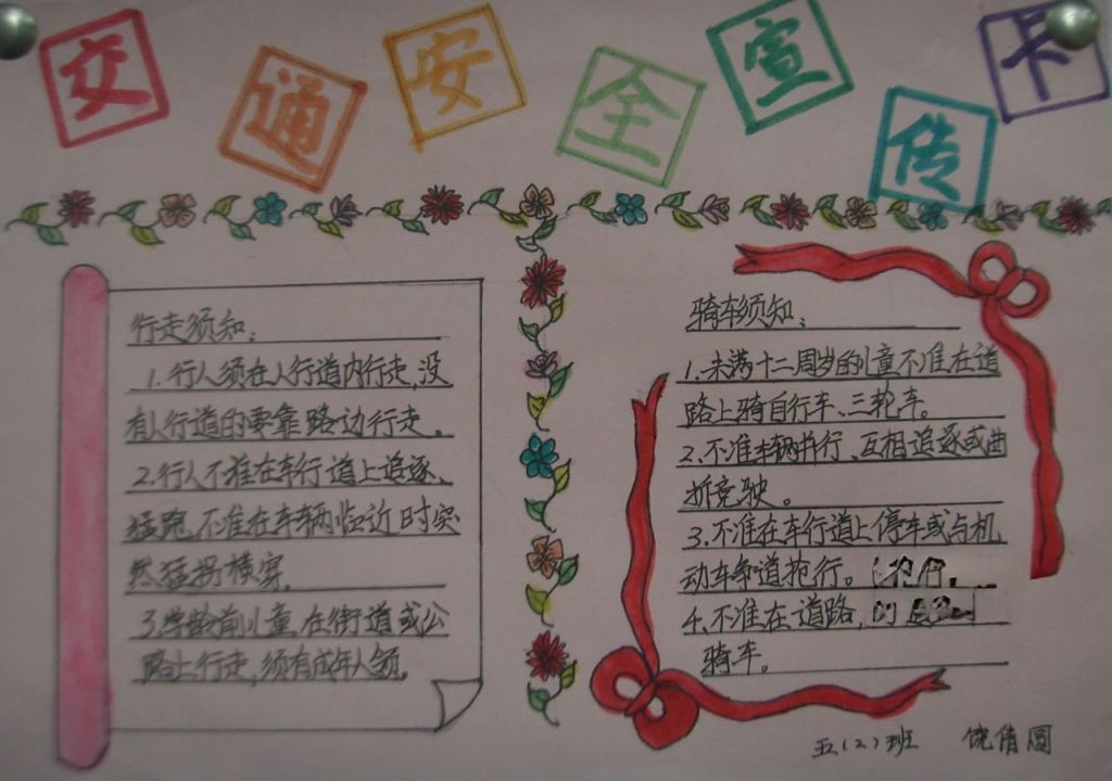 交通安全宣传手抄报设计图