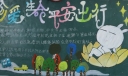 生命可贵安全出行黑板报图片