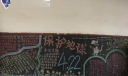 保护地球4.22黑板报作品