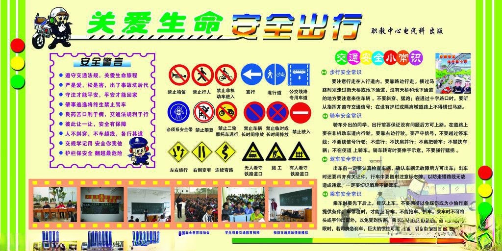 关爱生命 安全出行宣传板报-交通安全常识|交通标志|安全警告