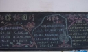 环保校园行黑板报