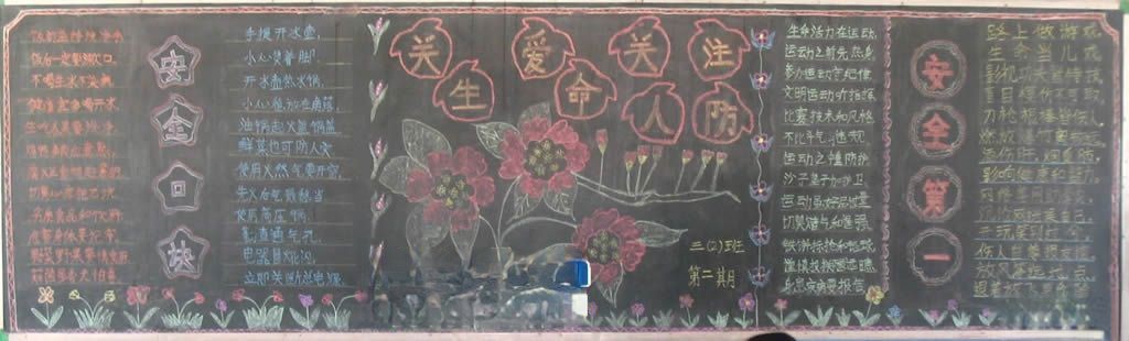 关爱生命关注人防-珍爱生命安全第一