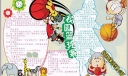 校园篮球赛手抄报图片