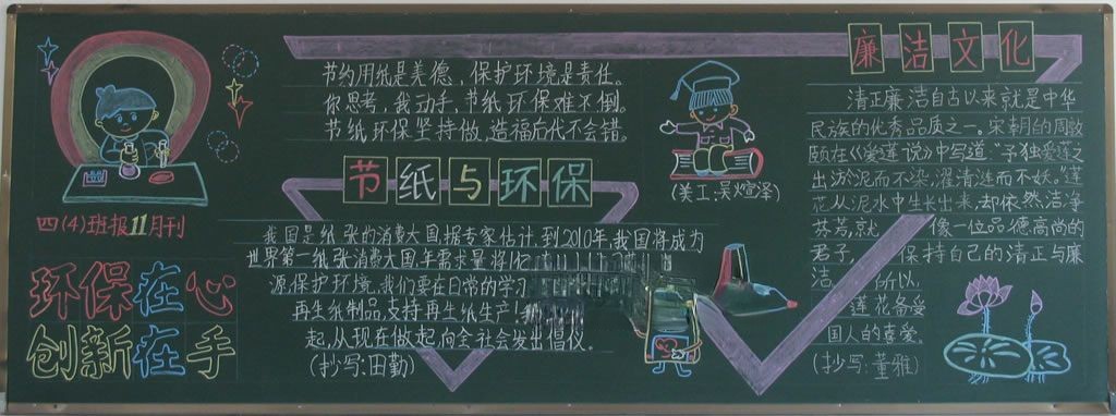 环保在心创新在手黑板报
