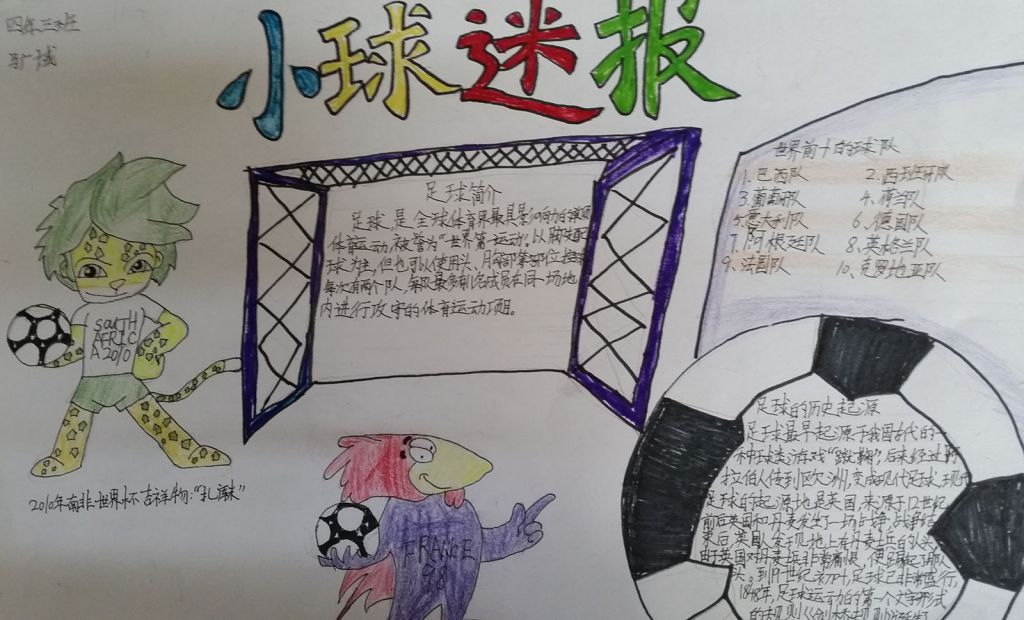 我们一起踢球去手抄报