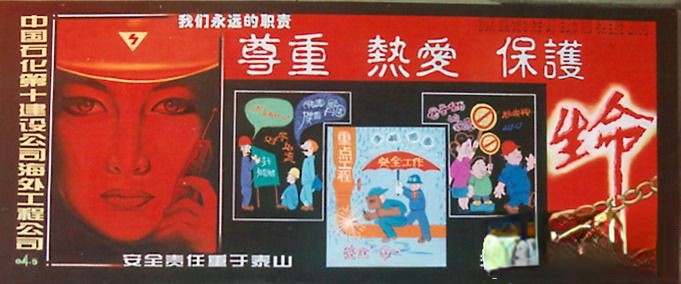 某公司安全黑板报：尊重、热爱、保护生命