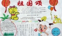 爱国的手抄报