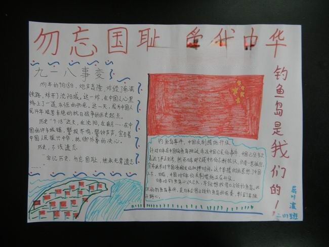 保钓手抄报_抵制日货手抄报