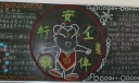 以安全为主题黑板报