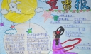 小学生中秋节手抄报简单又漂亮