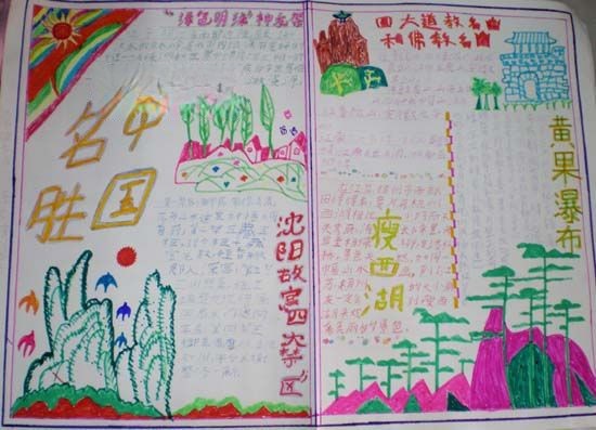介绍祖国名胜手抄报图片一组 介绍祖国名胜手抄报图片一组