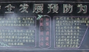 安全生产月活动宣传板报