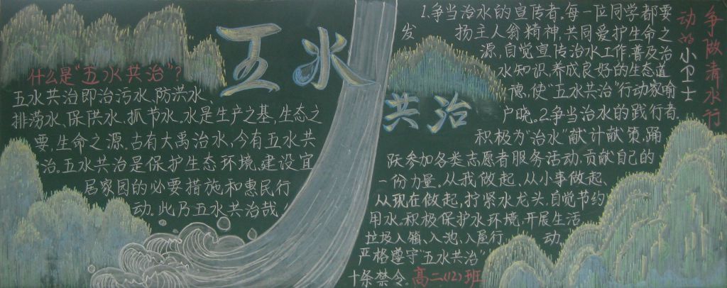 五水共治黑板报版面设计图大全