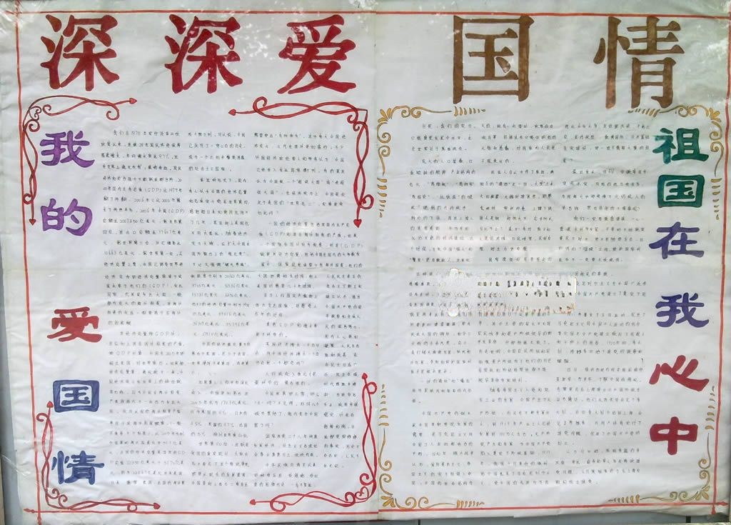 深深爱国情手抄报版面设计图