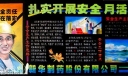 工厂安全板报：扎实开展安全月活动
