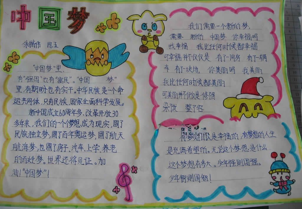 我的梦中国梦手抄报图片大全