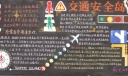交通安全岛-珍爱生命 安全出行