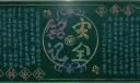 铭记安全黑板报