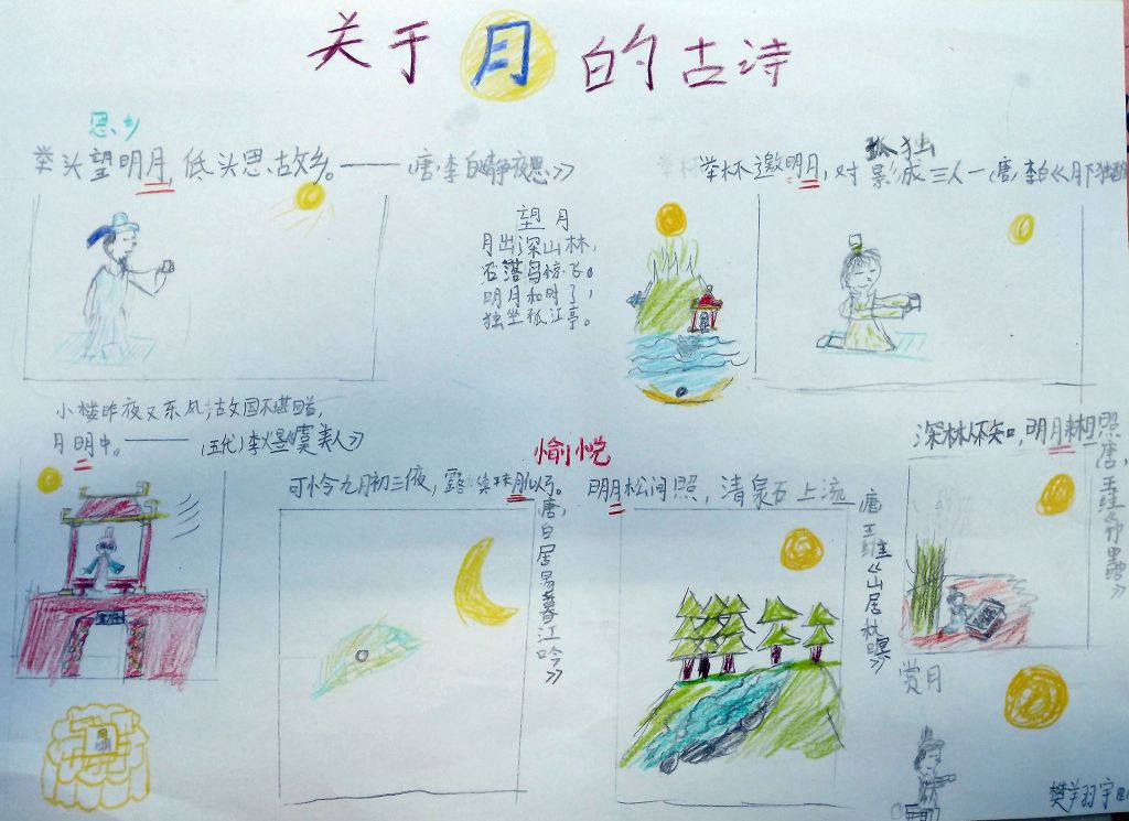 诗中月月中情手抄报