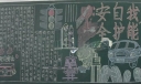 安全自护我能行黑板报