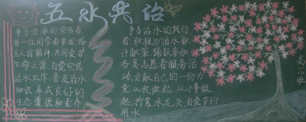 五水共治黑板报版面设计图大全