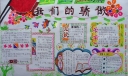 五星红旗我们的骄傲手抄报