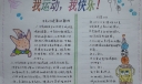 我运动我快乐主题手抄报