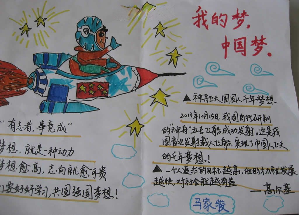 我的梦中国梦手抄报图片大全