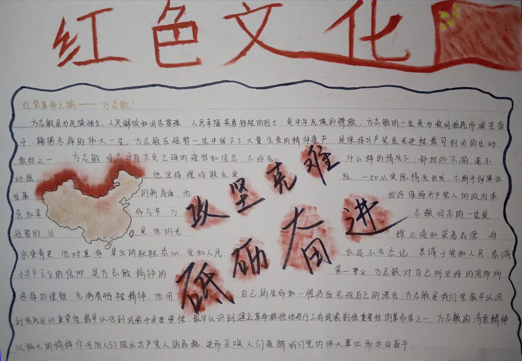 红色文化手抄报,攻坚克难砥砺奋进 红色文化手抄报,攻坚克难砥砺奋进