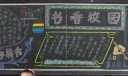 书香校园水粉板报