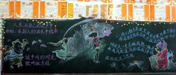 心理健康板报-守住心灵的绿荫